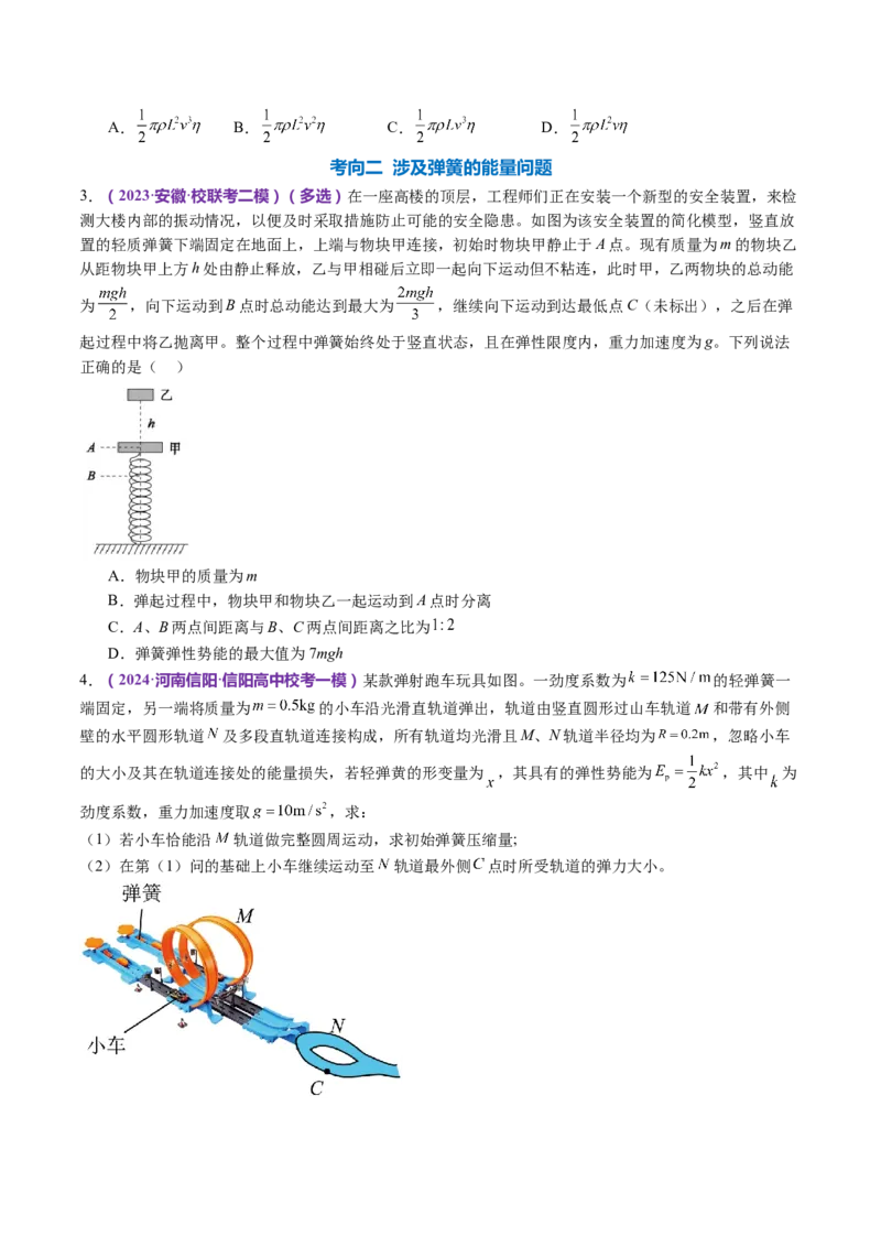 专题06机械能守恒定律能量守恒定律（讲义）（原卷版）_4.2025物理总复习_2024年新高考资料_2.2024二轮复习_2024年高考物理二轮复习讲练测（新教材新高考）