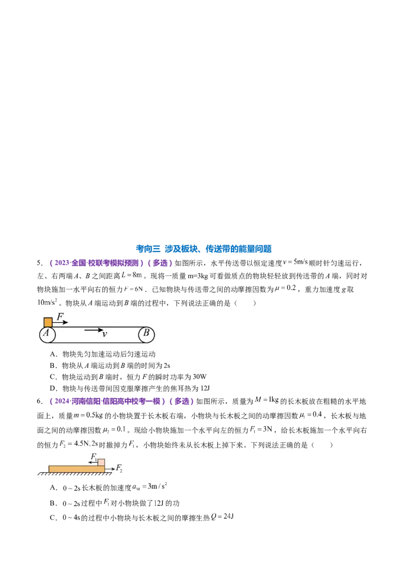 专题06机械能守恒定律能量守恒定律（讲义）（原卷版）_4.2025物理总复习_2024年新高考资料_2.2024二轮复习_2024年高考物理二轮复习讲练测（新教材新高考）