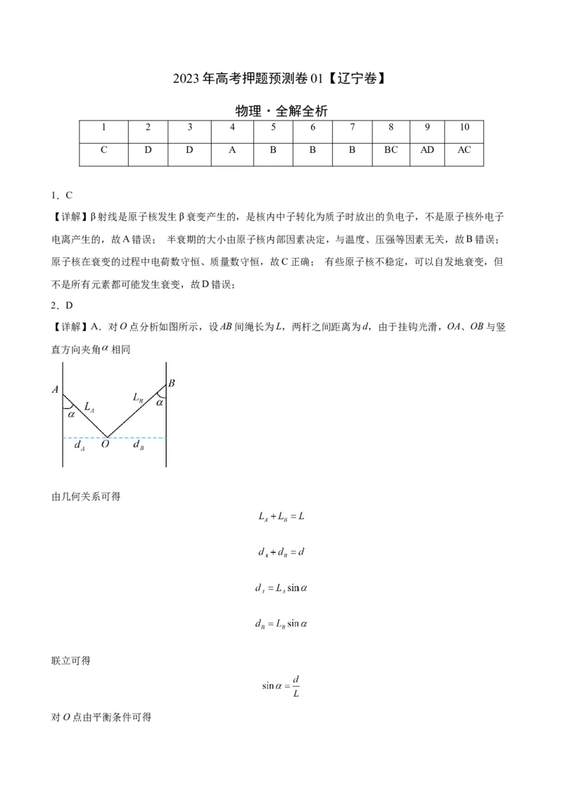 2023年高考押题预测卷01（辽宁卷）-物理（全解全析）_4.2025物理总复习_2023年新高复习资料_42023年高考物理押题预测卷