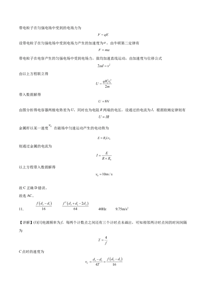 2023年高考押题预测卷01（辽宁卷）-物理（全解全析）_4.2025物理总复习_2023年新高复习资料_42023年高考物理押题预测卷