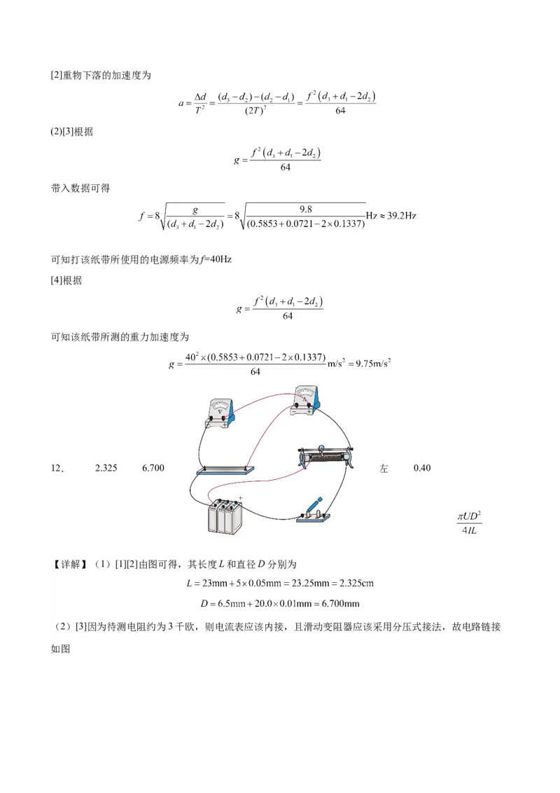 2023年高考押题预测卷01（辽宁卷）-物理（全解全析）_4.2025物理总复习_2023年新高复习资料_42023年高考物理押题预测卷