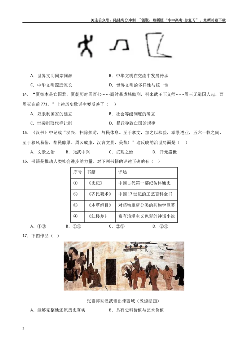 中国古代史（选择题提分专练50题）（原卷版）_02中考总复习（2026版更新中）_06-历史-中考总复习_2024年中考复习资料_一轮复习_配套练习