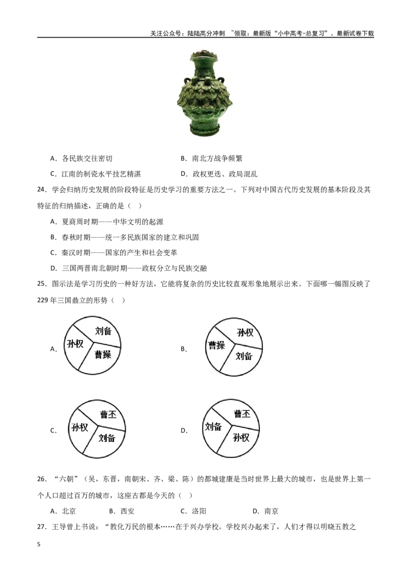 中国古代史（选择题提分专练50题）（原卷版）_02中考总复习（2026版更新中）_06-历史-中考总复习_2024年中考复习资料_一轮复习_配套练习