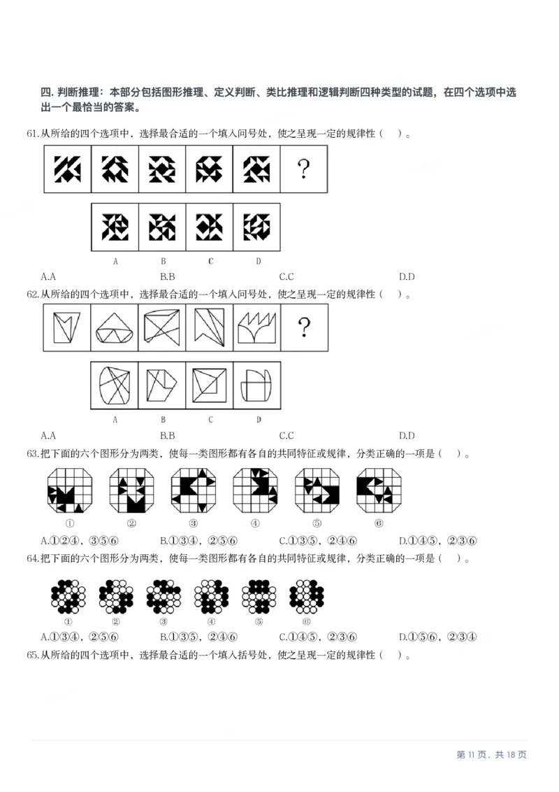 2025年3月29日全国事业单位联考B类《职业能力倾向测验》笔试试题（广西_贵州_海南_黑龙江_湖北_吉林_江西_宁夏_山西_新疆_云南_辽宁_重庆_青海_内蒙古_湖南_安徽）_26事业职测+综合_题目