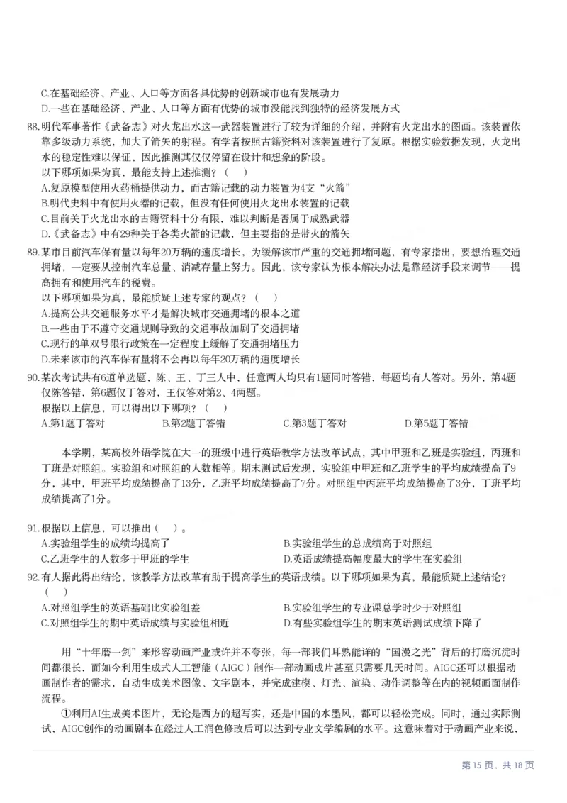 2025年3月29日全国事业单位联考B类《职业能力倾向测验》笔试试题（广西_贵州_海南_黑龙江_湖北_吉林_江西_宁夏_山西_新疆_云南_辽宁_重庆_青海_内蒙古_湖南_安徽）_26事业职测+综合_题目