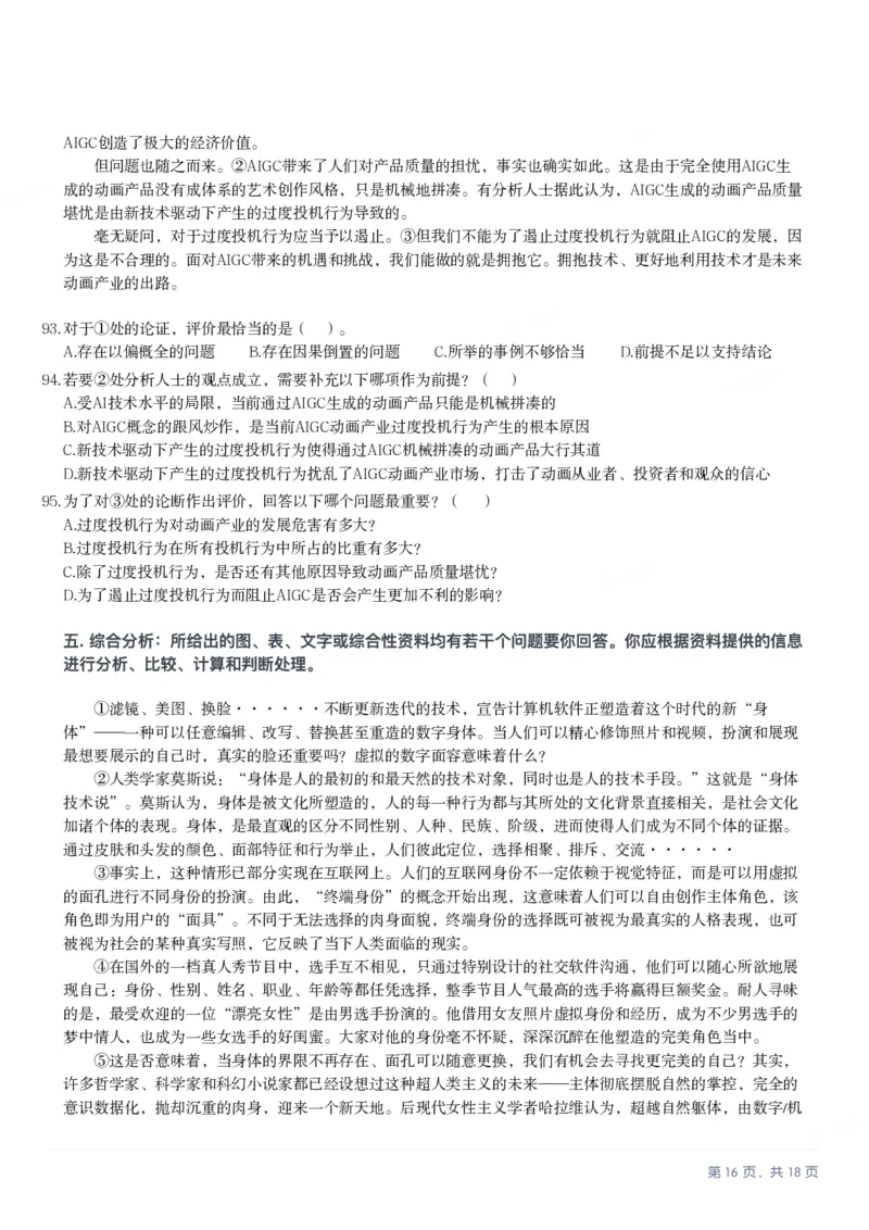 2025年3月29日全国事业单位联考B类《职业能力倾向测验》笔试试题（广西_贵州_海南_黑龙江_湖北_吉林_江西_宁夏_山西_新疆_云南_辽宁_重庆_青海_内蒙古_湖南_安徽）_26事业职测+综合_题目