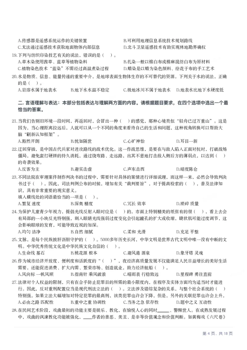2025年3月29日全国事业单位联考B类《职业能力倾向测验》笔试试题（广西_贵州_海南_黑龙江_湖北_吉林_江西_宁夏_山西_新疆_云南_辽宁_重庆_青海_内蒙古_湖南_安徽）_26事业职测+综合_题目