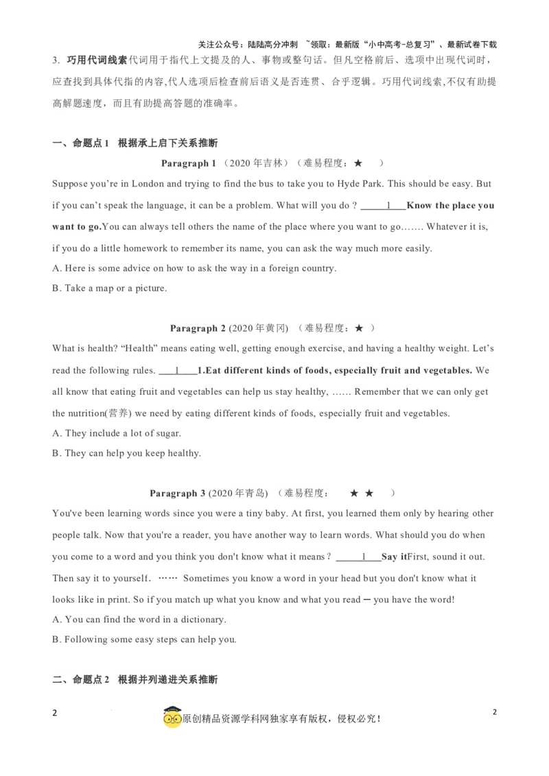 专题7.阅读理解七选五解题技巧（原卷版）_02中考总复习（2026版更新中）_03-英语-中考总复习_2024年中考复习资料_一轮复习_备战2024年中考英语一轮复习考点帮（全国通用）