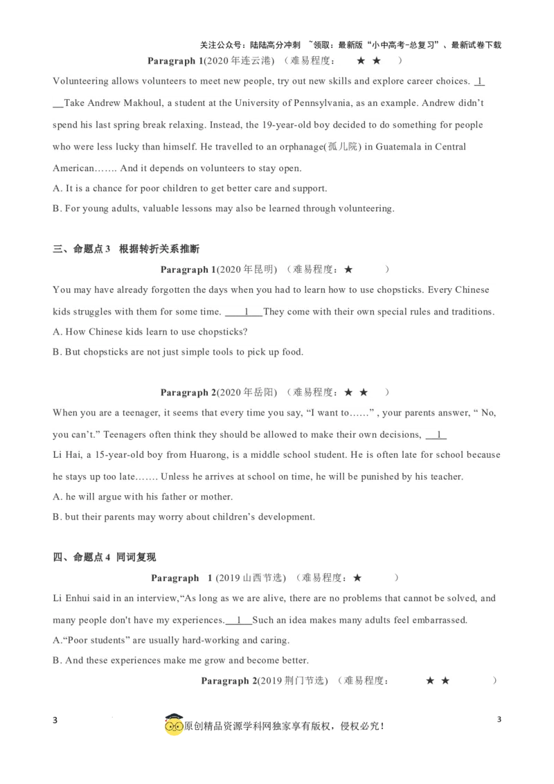 专题7.阅读理解七选五解题技巧（原卷版）_02中考总复习（2026版更新中）_03-英语-中考总复习_2024年中考复习资料_一轮复习_备战2024年中考英语一轮复习考点帮（全国通用）