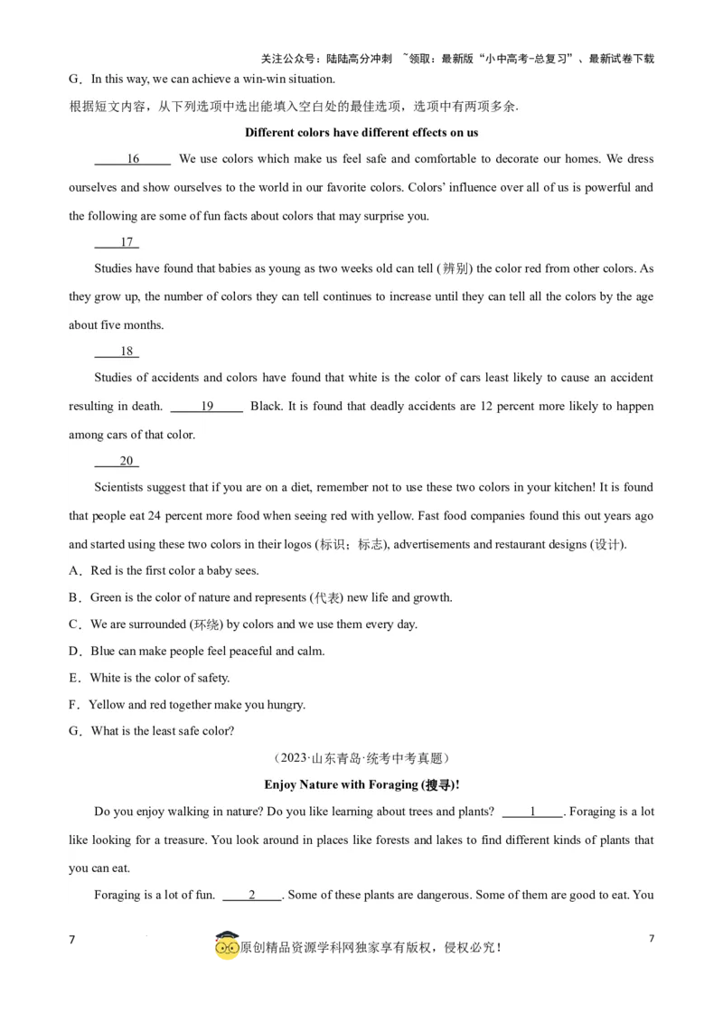 专题7.阅读理解七选五解题技巧（原卷版）_02中考总复习（2026版更新中）_03-英语-中考总复习_2024年中考复习资料_一轮复习_备战2024年中考英语一轮复习考点帮（全国通用）