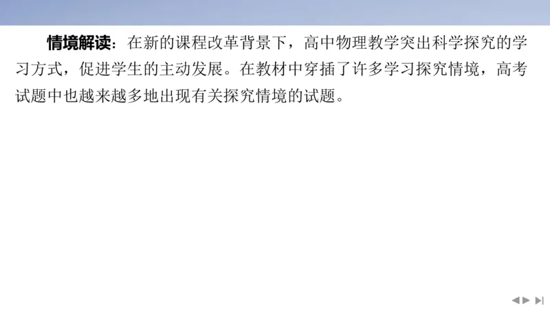 2025版高考物理二轮复习配套课件第二部分揭秘二高考命题的4大教材迁移情境教材情境3基于教材知识的&ldquo;学习探究_4.2025物理总复习_2025年新高考资料_二轮复习