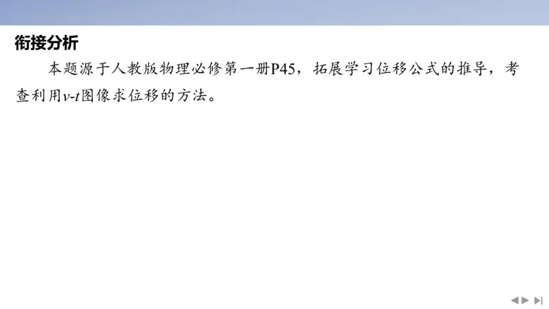 2025版高考物理二轮复习配套课件第二部分揭秘二高考命题的4大教材迁移情境教材情境3基于教材知识的&ldquo;学习探究_4.2025物理总复习_2025年新高考资料_二轮复习