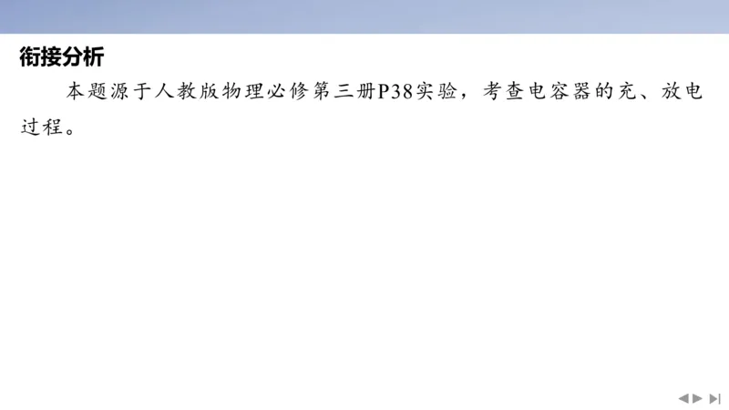 2025版高考物理二轮复习配套课件第二部分揭秘二高考命题的4大教材迁移情境教材情境3基于教材知识的&ldquo;学习探究_4.2025物理总复习_2025年新高考资料_二轮复习