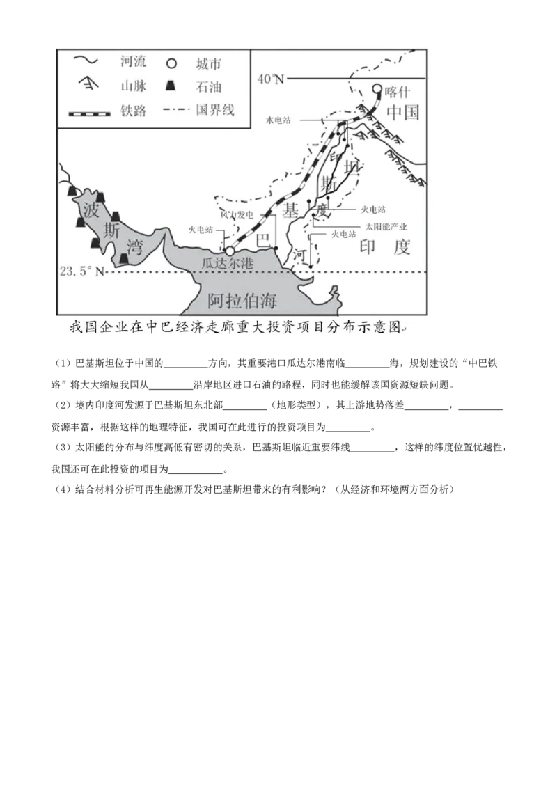 精品解析：北京房山区2020-2021学年八年级下学期期中地理试题（原卷版）(1)_北京初中期末题_C605-京七八九_B京地理七八九_地理_北京八下地理