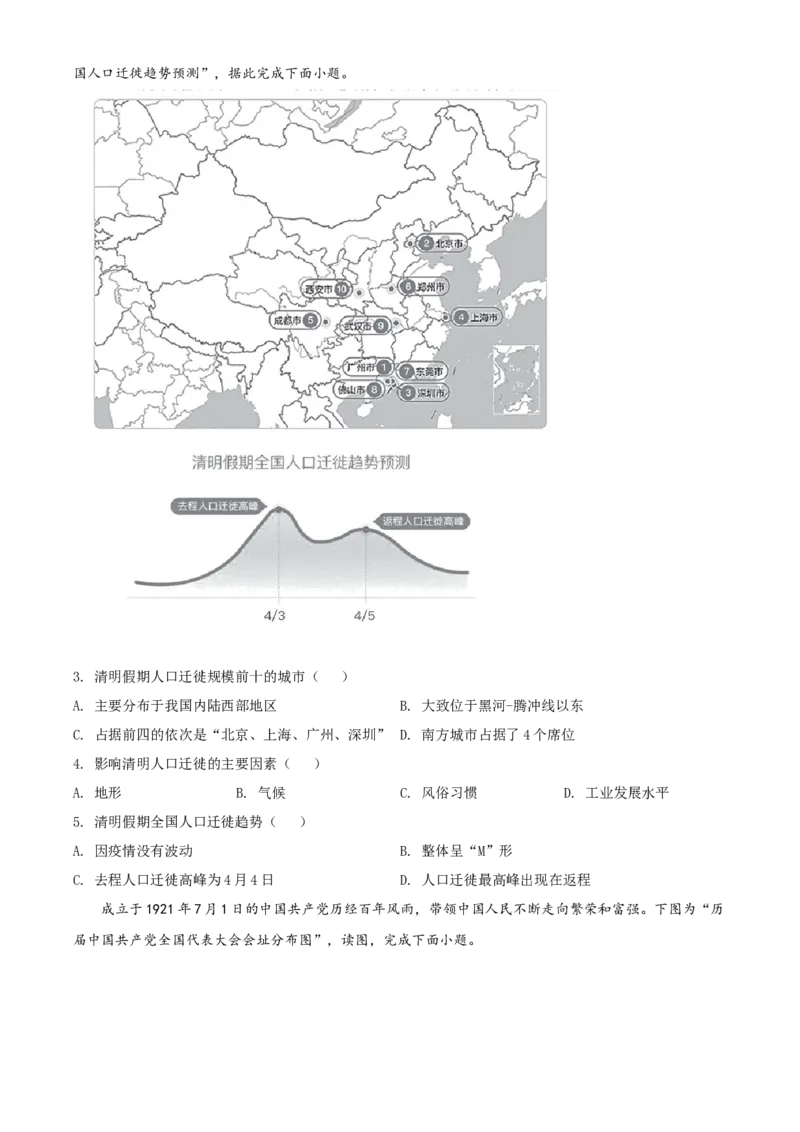 精品解析：北京房山区2020-2021学年八年级下学期期中地理试题（原卷版）(1)_北京初中期末题_C605-京七八九_B京地理七八九_地理_北京八下地理