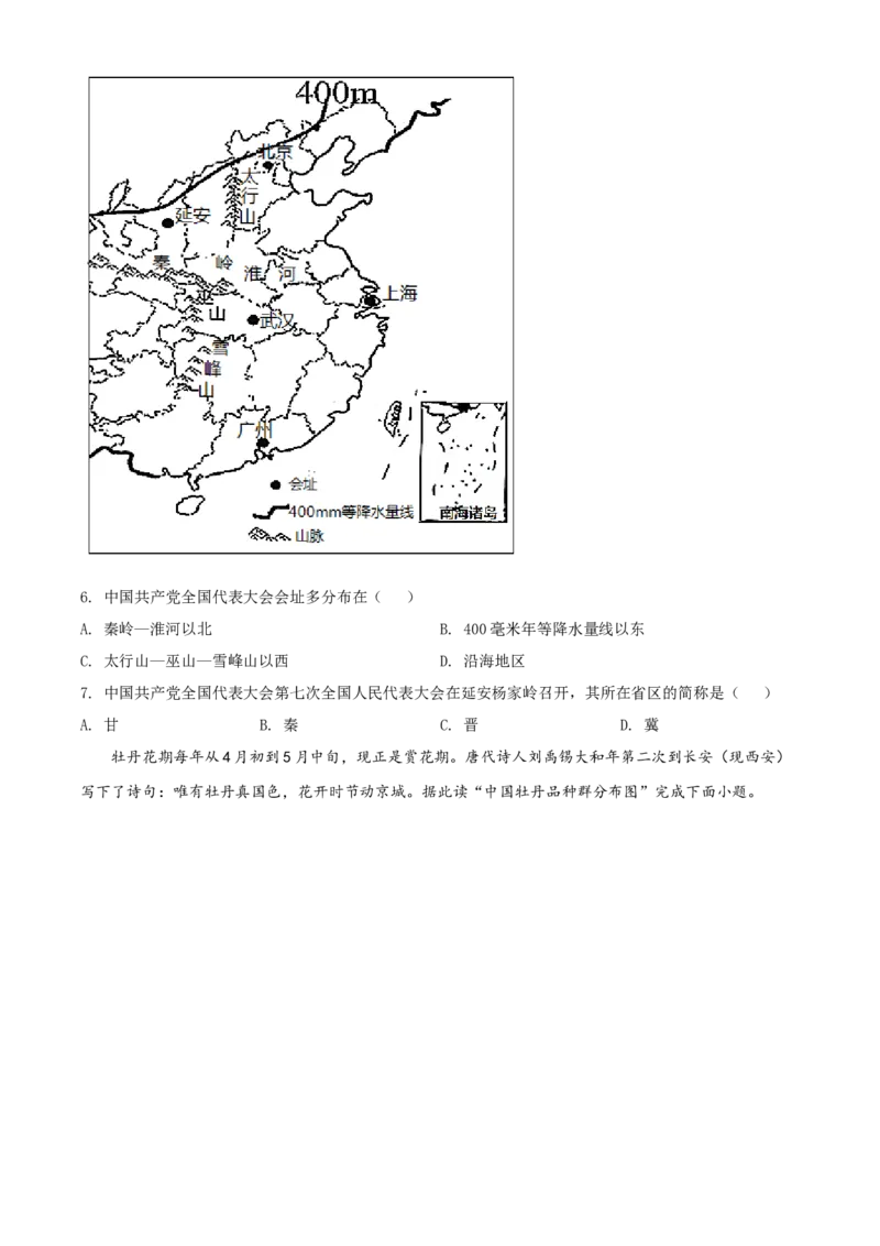 精品解析：北京房山区2020-2021学年八年级下学期期中地理试题（原卷版）(1)_北京初中期末题_C605-京七八九_B京地理七八九_地理_北京八下地理