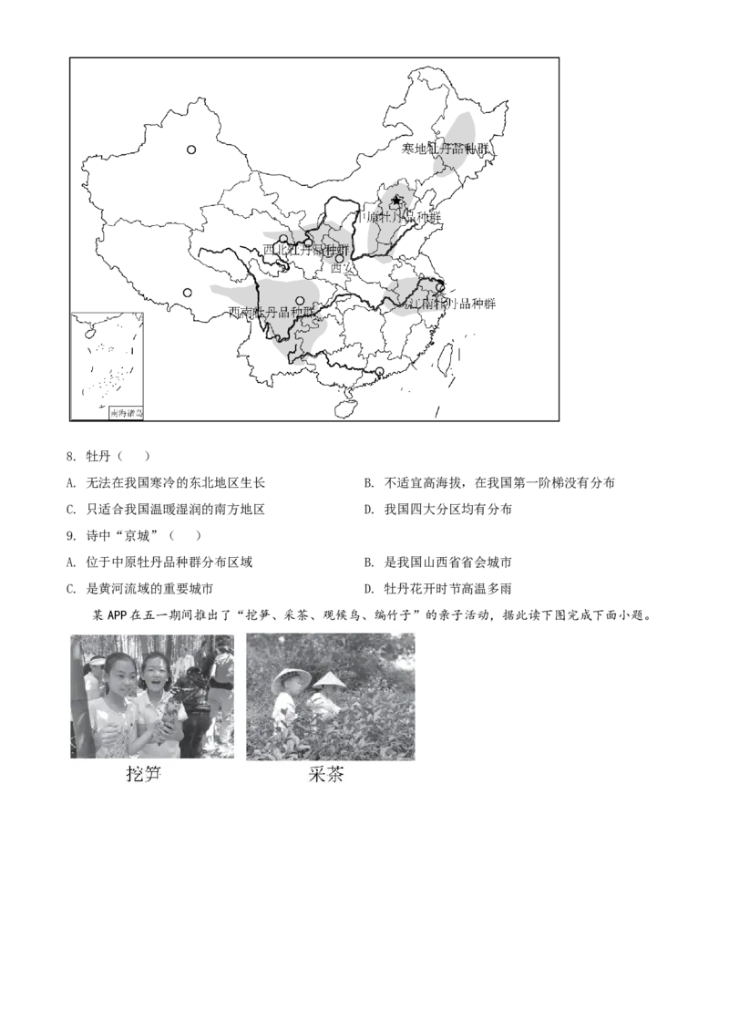 精品解析：北京房山区2020-2021学年八年级下学期期中地理试题（原卷版）(1)_北京初中期末题_C605-京七八九_B京地理七八九_地理_北京八下地理
