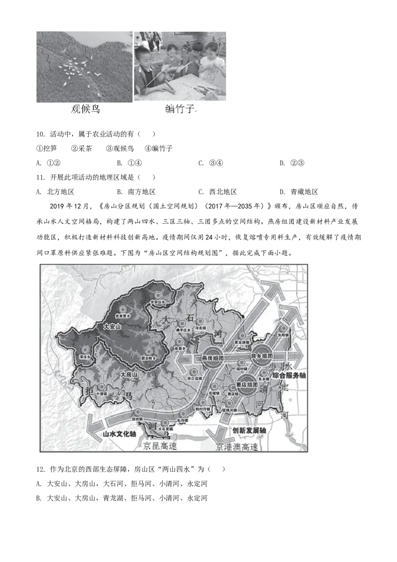 精品解析：北京房山区2020-2021学年八年级下学期期中地理试题（原卷版）(1)_北京初中期末题_C605-京七八九_B京地理七八九_地理_北京八下地理