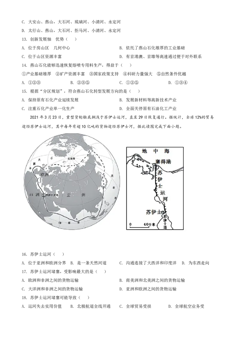 精品解析：北京房山区2020-2021学年八年级下学期期中地理试题（原卷版）(1)_北京初中期末题_C605-京七八九_B京地理七八九_地理_北京八下地理