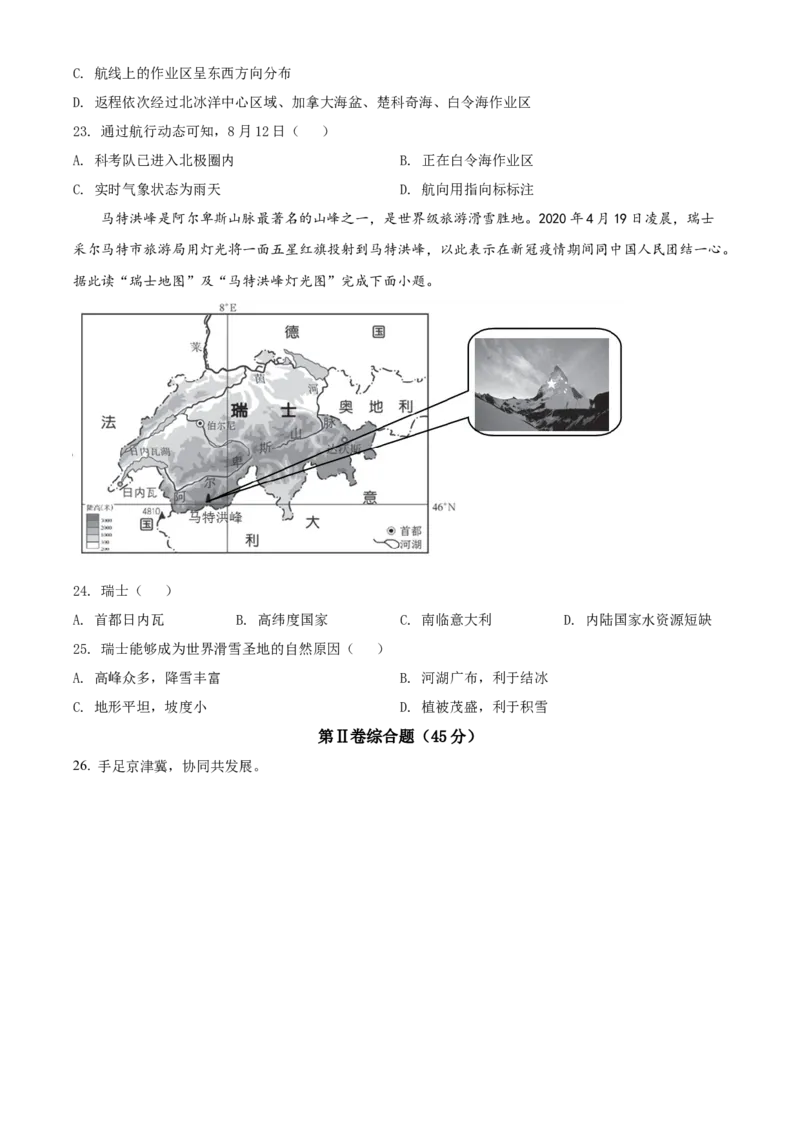 精品解析：北京房山区2020-2021学年八年级下学期期中地理试题（原卷版）(1)_北京初中期末题_C605-京七八九_B京地理七八九_地理_北京八下地理