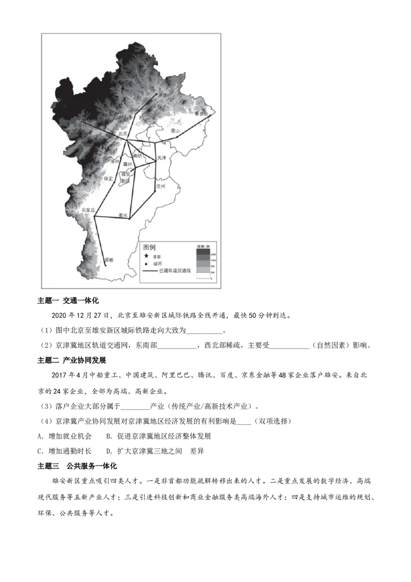 精品解析：北京房山区2020-2021学年八年级下学期期中地理试题（原卷版）(1)_北京初中期末题_C605-京七八九_B京地理七八九_地理_北京八下地理