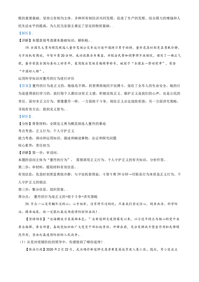 精品解析：北京市第一零一中学2020-2021学年八年级下学期期末道德与法治试题（解析版）(1)_北京初中期末题_C605-京七八九_B京市道德与法治七八九_道法_北京8下道法_北京道法8下期末
