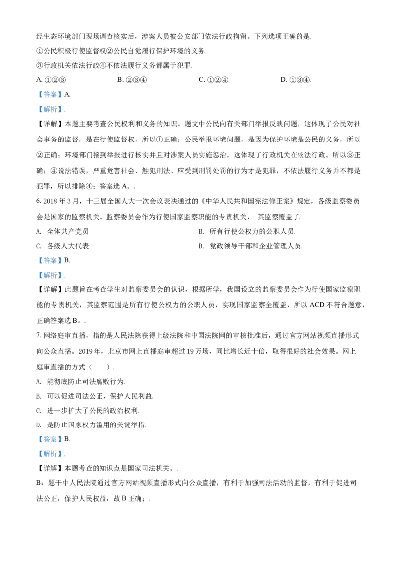 精品解析：北京市第一零一中学2020-2021学年八年级下学期期末道德与法治试题（解析版）(1)_北京初中期末题_C605-京七八九_B京市道德与法治七八九_道法_北京8下道法_北京道法8下期末