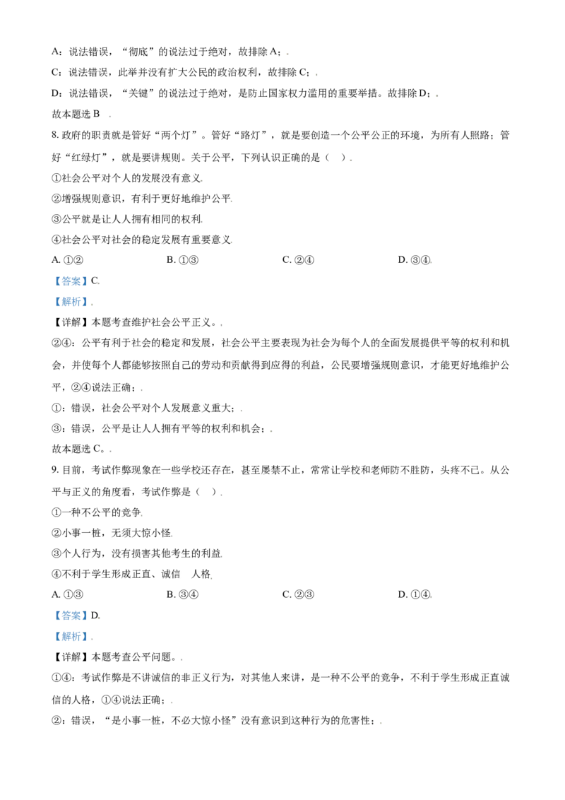 精品解析：北京市第一零一中学2020-2021学年八年级下学期期末道德与法治试题（解析版）(1)_北京初中期末题_C605-京七八九_B京市道德与法治七八九_道法_北京8下道法_北京道法8下期末