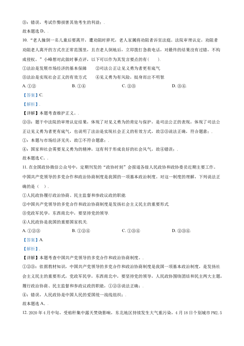精品解析：北京市第一零一中学2020-2021学年八年级下学期期末道德与法治试题（解析版）(1)_北京初中期末题_C605-京七八九_B京市道德与法治七八九_道法_北京8下道法_北京道法8下期末