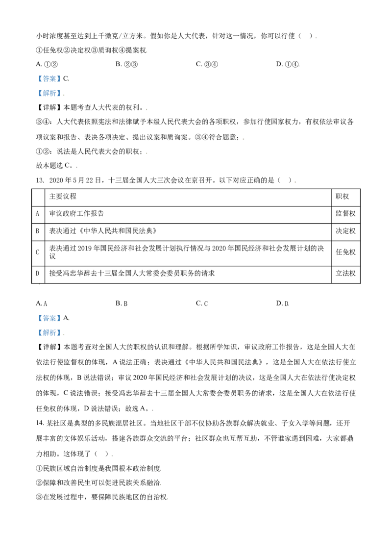 精品解析：北京市第一零一中学2020-2021学年八年级下学期期末道德与法治试题（解析版）(1)_北京初中期末题_C605-京七八九_B京市道德与法治七八九_道法_北京8下道法_北京道法8下期末