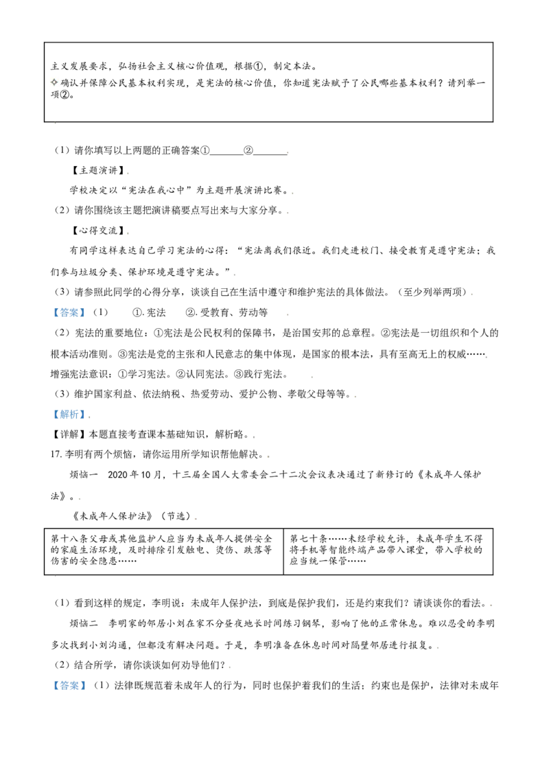精品解析：北京市第一零一中学2020-2021学年八年级下学期期末道德与法治试题（解析版）(1)_北京初中期末题_C605-京七八九_B京市道德与法治七八九_道法_北京8下道法_北京道法8下期末