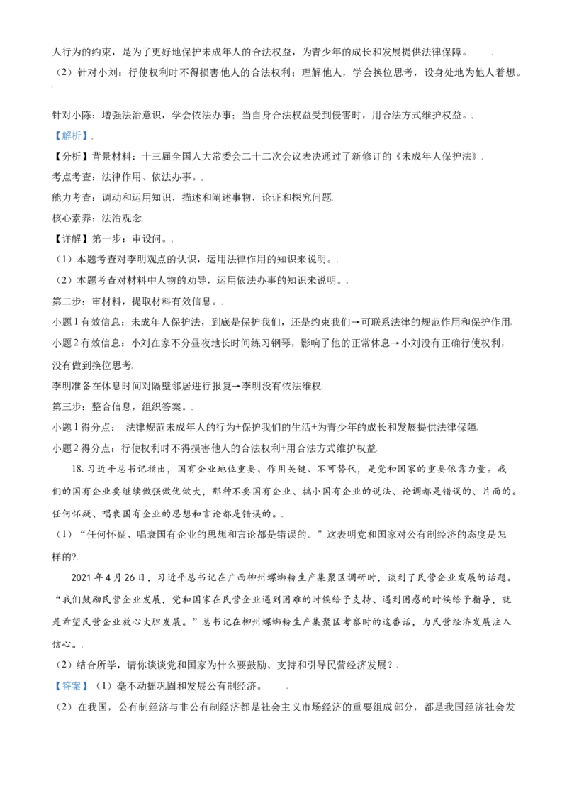 精品解析：北京市第一零一中学2020-2021学年八年级下学期期末道德与法治试题（解析版）(1)_北京初中期末题_C605-京七八九_B京市道德与法治七八九_道法_北京8下道法_北京道法8下期末