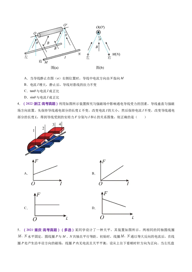 专题10磁场带电粒子在磁场中的运动（练习）（原卷版）_4.2025物理总复习_2024年新高考资料_2.2024二轮复习_2024年高考物理二轮复习讲练测（新教材新高考）