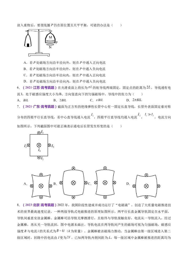 专题10磁场带电粒子在磁场中的运动（练习）（原卷版）_4.2025物理总复习_2024年新高考资料_2.2024二轮复习_2024年高考物理二轮复习讲练测（新教材新高考）