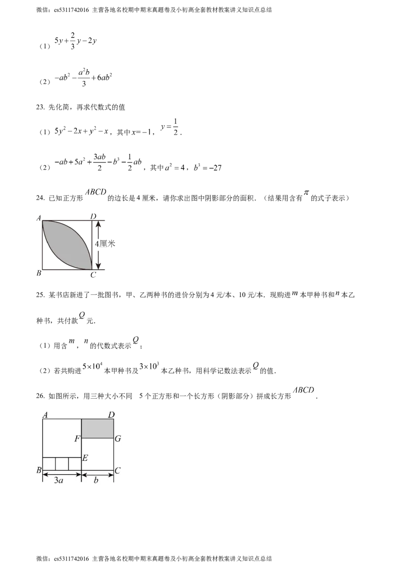 精品解析：北京市通州区2023-2024学年七年级上学期期中数学试题（原卷版）(1)_北京初中期末题_C605-京七八九_B京市数学七八九_北京7上数学_2023-2024_北京数学7上期中