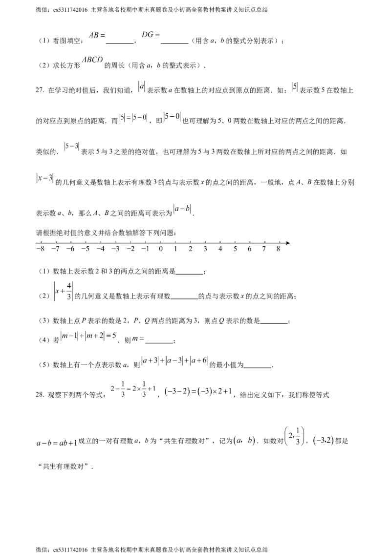 精品解析：北京市通州区2023-2024学年七年级上学期期中数学试题（原卷版）(1)_北京初中期末题_C605-京七八九_B京市数学七八九_北京7上数学_2023-2024_北京数学7上期中