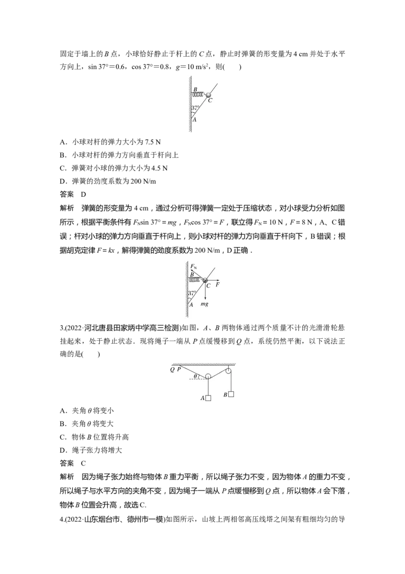 2023年高考物理二轮复习（全国版）第1部分专题突破专题1第1讲　力与物体的平衡_4.2025物理总复习_赠品通用版（老高考）复习资料_二轮复习_2023年高考物理二轮复习讲义（全国版）