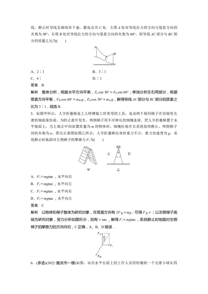 2023年高考物理二轮复习（全国版）第1部分专题突破专题1第1讲　力与物体的平衡_4.2025物理总复习_赠品通用版（老高考）复习资料_二轮复习_2023年高考物理二轮复习讲义（全国版）