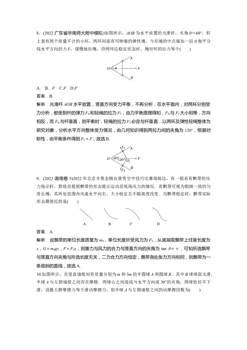 2023年高考物理二轮复习（全国版）第1部分专题突破专题1第1讲　力与物体的平衡_4.2025物理总复习_赠品通用版（老高考）复习资料_二轮复习_2023年高考物理二轮复习讲义（全国版）