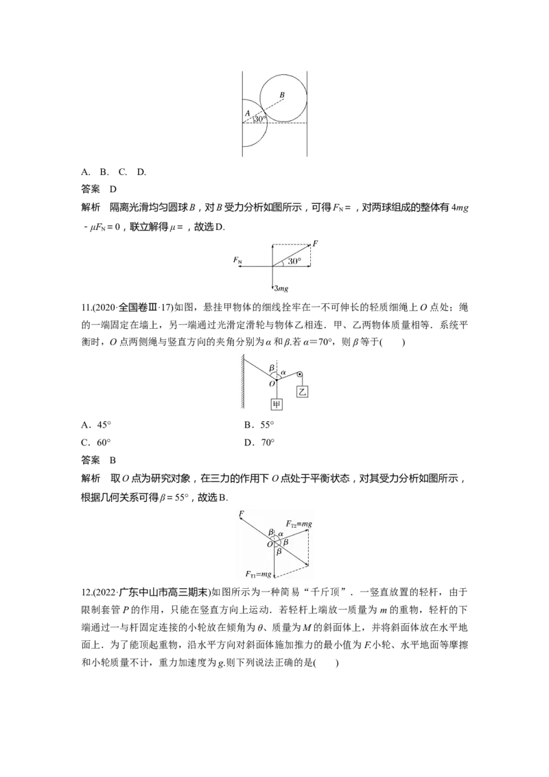 2023年高考物理二轮复习（全国版）第1部分专题突破专题1第1讲　力与物体的平衡_4.2025物理总复习_赠品通用版（老高考）复习资料_二轮复习_2023年高考物理二轮复习讲义（全国版）