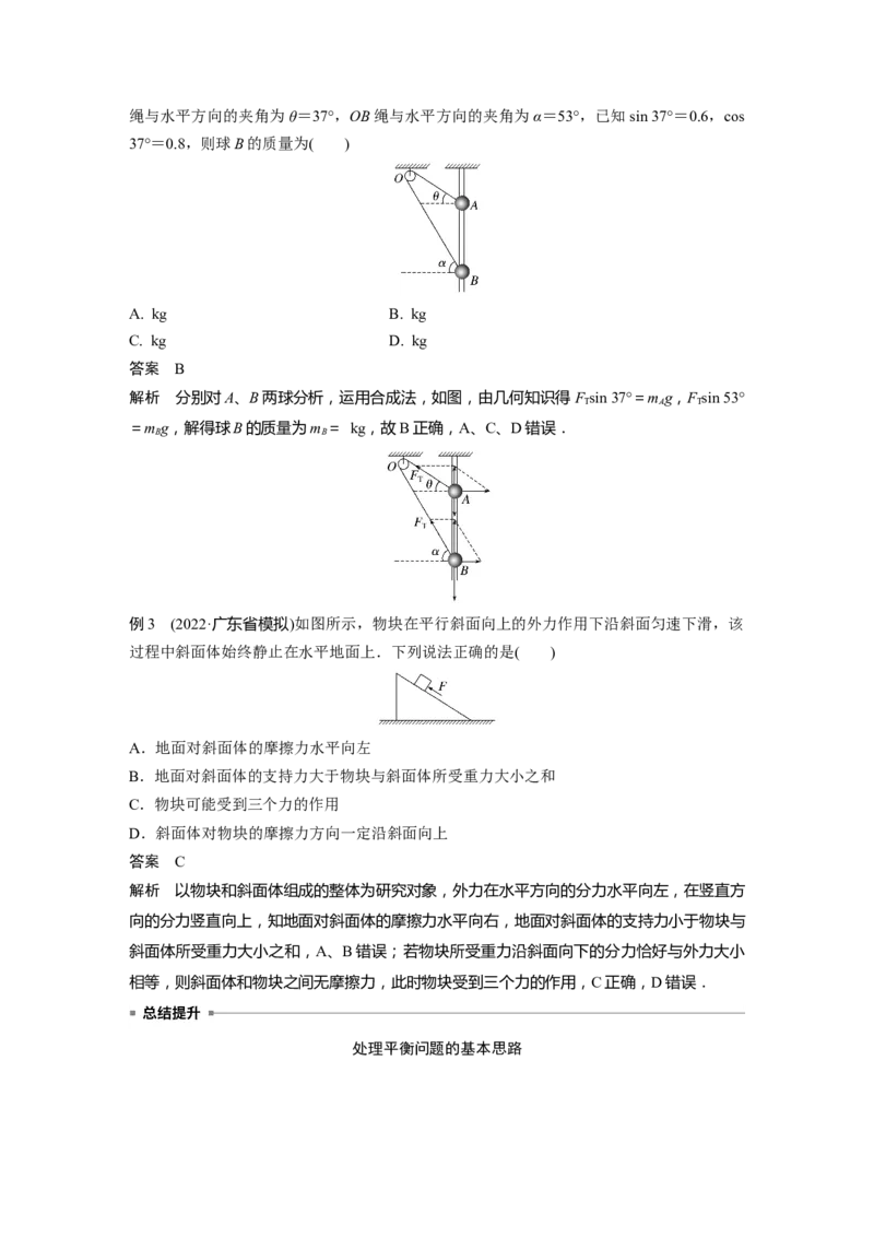 2023年高考物理二轮复习（全国版）第1部分专题突破专题1第1讲　力与物体的平衡_4.2025物理总复习_赠品通用版（老高考）复习资料_二轮复习_2023年高考物理二轮复习讲义（全国版）