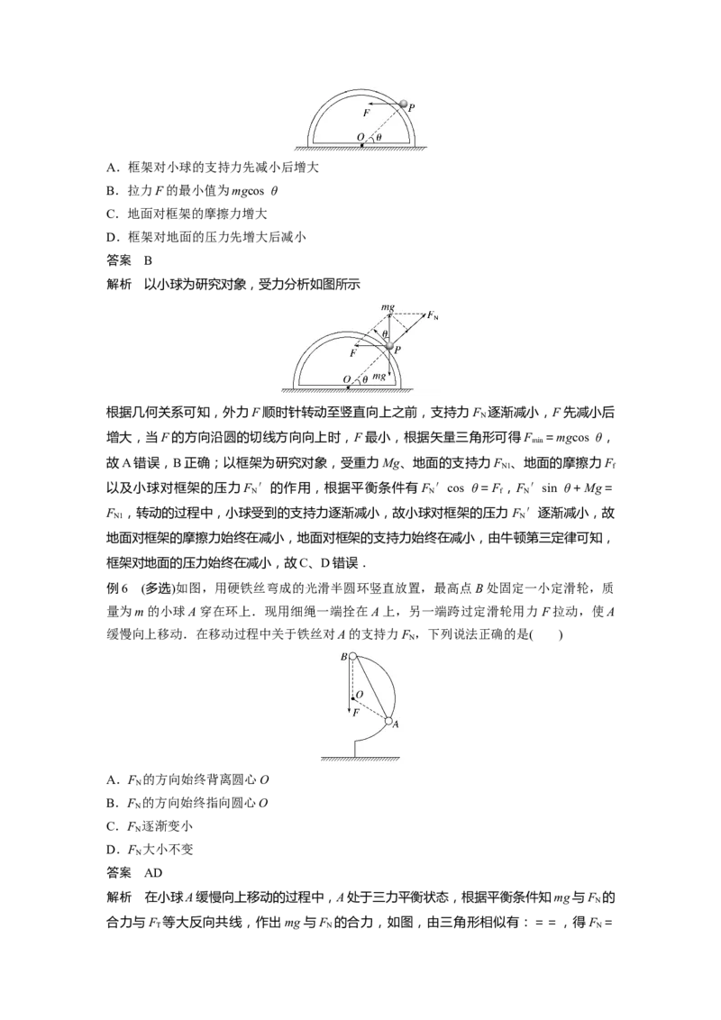 2023年高考物理二轮复习（全国版）第1部分专题突破专题1第1讲　力与物体的平衡_4.2025物理总复习_赠品通用版（老高考）复习资料_二轮复习_2023年高考物理二轮复习讲义（全国版）