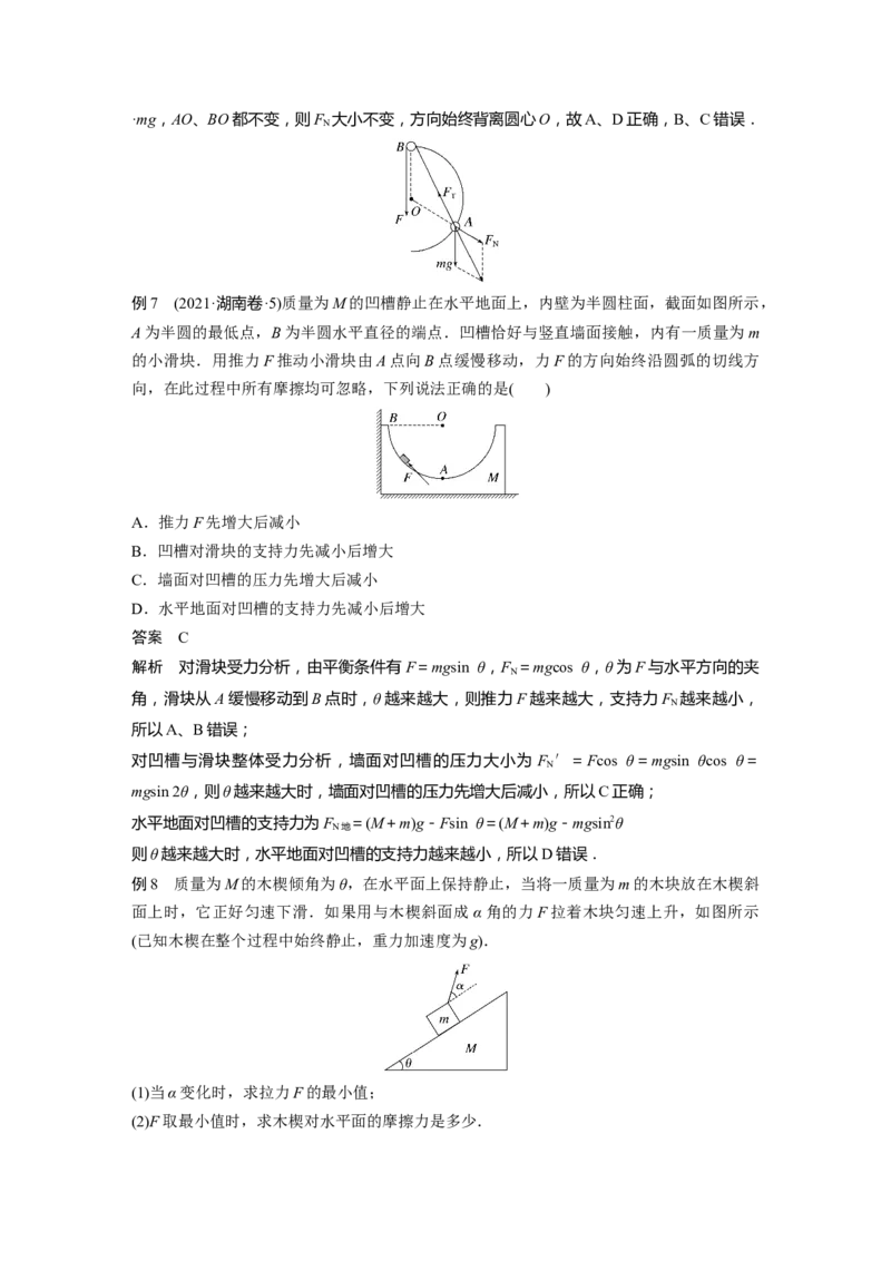 2023年高考物理二轮复习（全国版）第1部分专题突破专题1第1讲　力与物体的平衡_4.2025物理总复习_赠品通用版（老高考）复习资料_二轮复习_2023年高考物理二轮复习讲义（全国版）