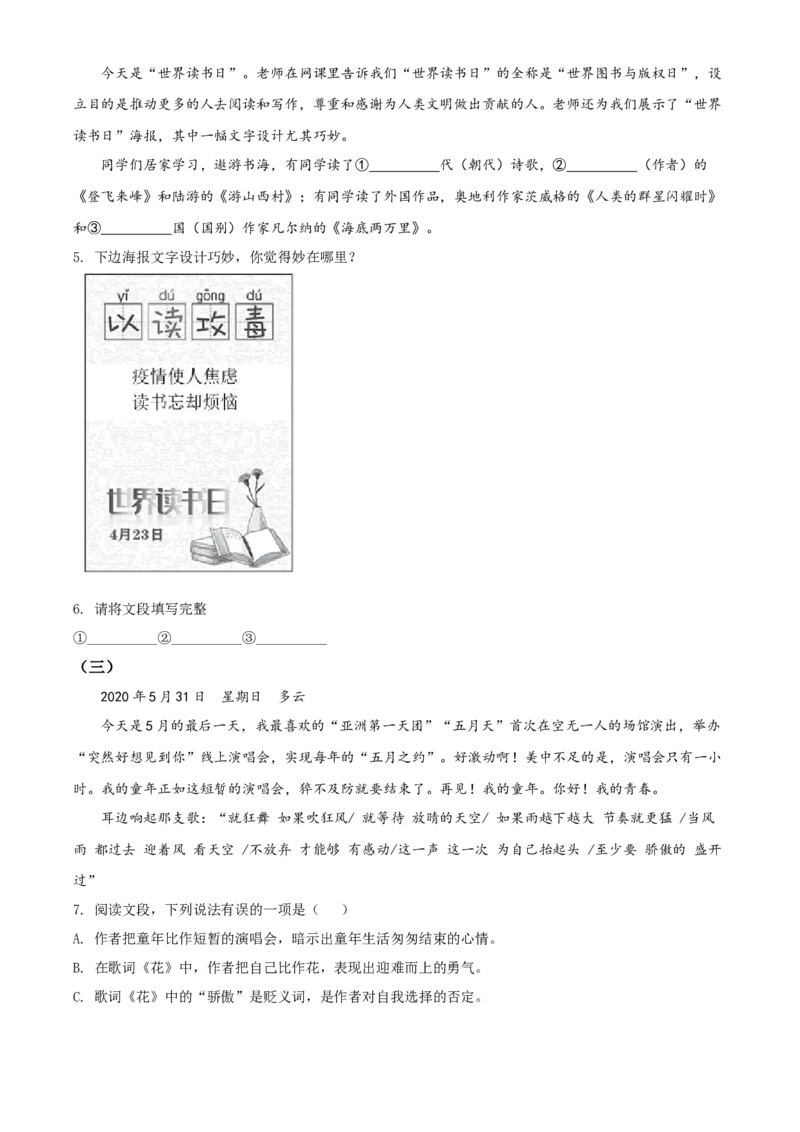 精品解析：北京市西城区2019-2020学年七年级下学期期末语文试题（原卷版）(1)_北京初中期末题_C605-京七八九_B语文七八九_北京语文七下_2019-2020