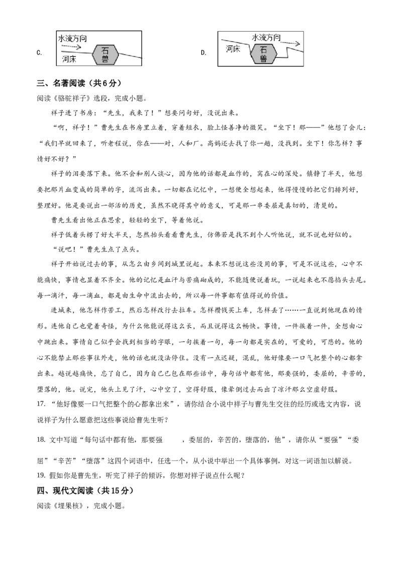精品解析：北京市西城区2019-2020学年七年级下学期期末语文试题（原卷版）(1)_北京初中期末题_C605-京七八九_B语文七八九_北京语文七下_2019-2020