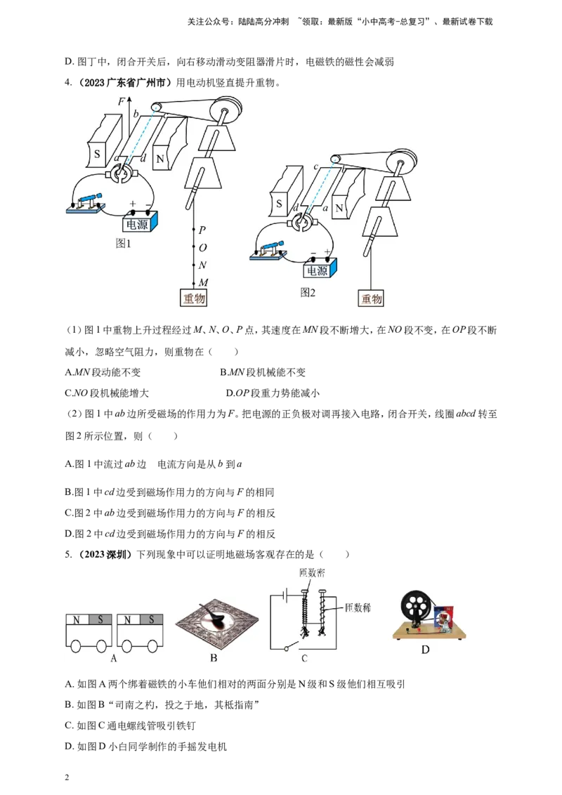 专题62磁现象情景题问题（原卷版）_02中考总复习（2026版更新中）_04-物理-中考总复习_2024年中考复习资料_二轮复习