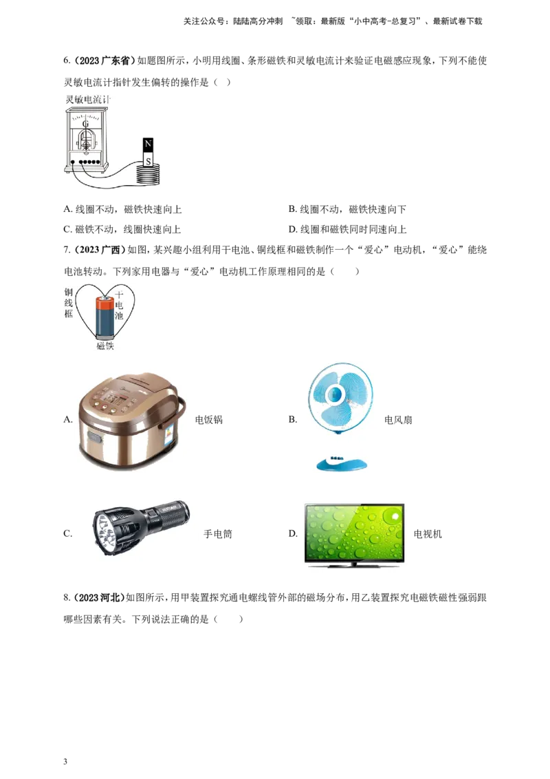 专题62磁现象情景题问题（原卷版）_02中考总复习（2026版更新中）_04-物理-中考总复习_2024年中考复习资料_二轮复习