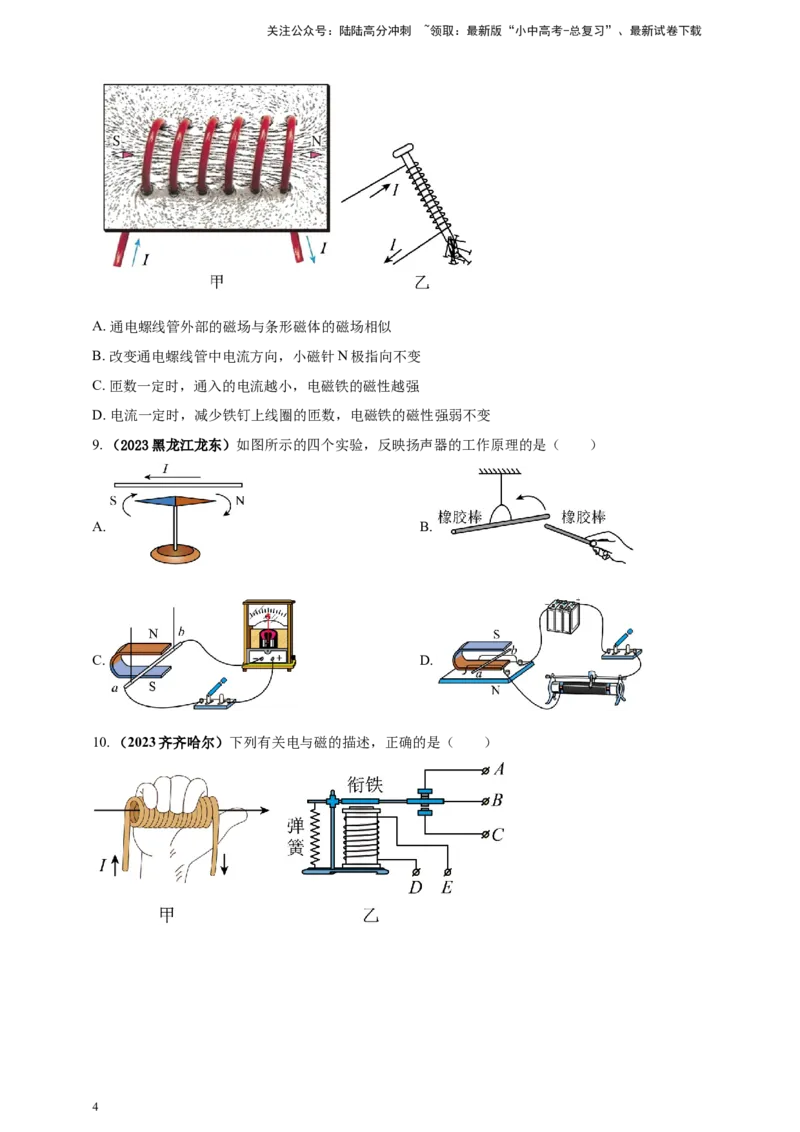 专题62磁现象情景题问题（原卷版）_02中考总复习（2026版更新中）_04-物理-中考总复习_2024年中考复习资料_二轮复习