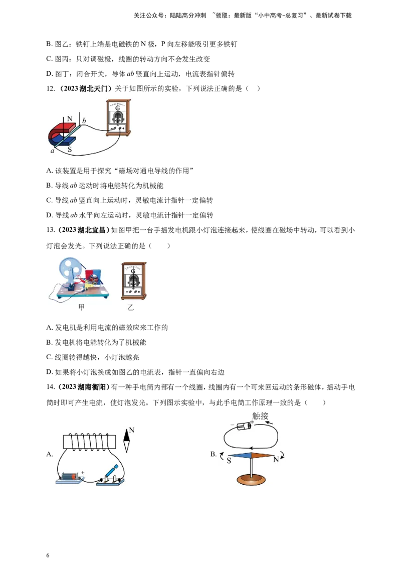 专题62磁现象情景题问题（原卷版）_02中考总复习（2026版更新中）_04-物理-中考总复习_2024年中考复习资料_二轮复习