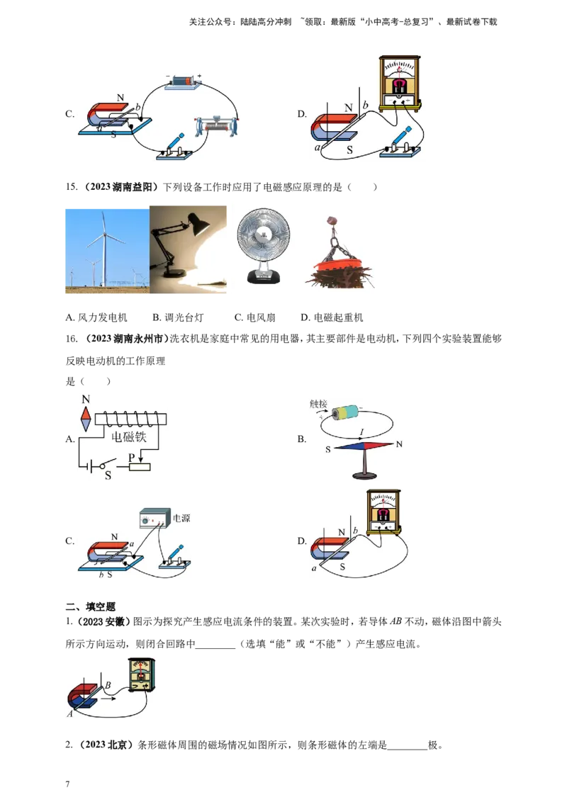 专题62磁现象情景题问题（原卷版）_02中考总复习（2026版更新中）_04-物理-中考总复习_2024年中考复习资料_二轮复习